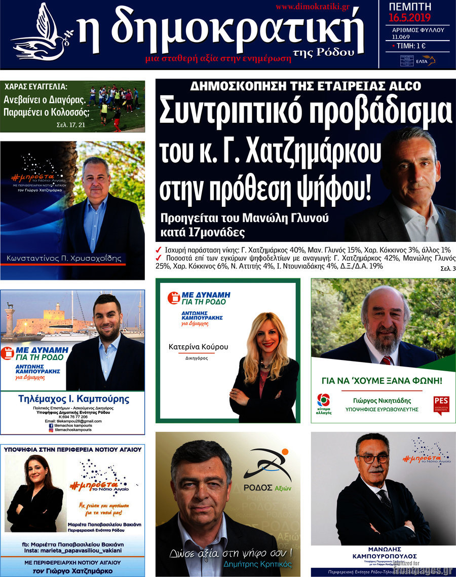 Δημοκρατική Ρόδου