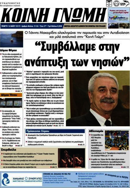 Κοινή Γνώμη
