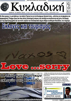 Πρωτοσέλιδο Κυκλαδική