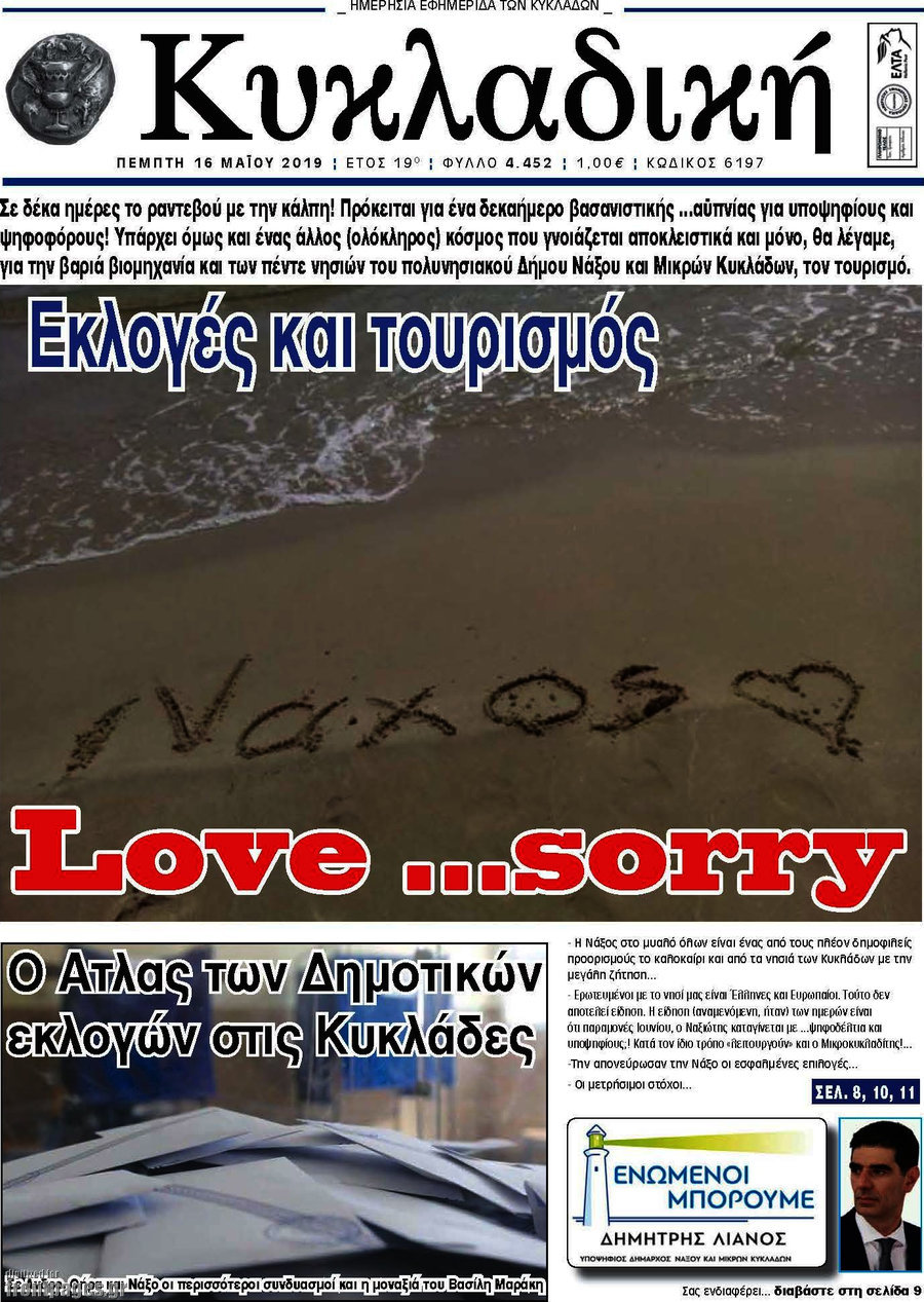 Κυκλαδική