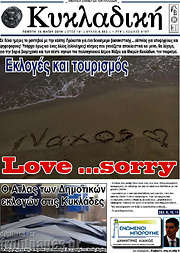 /Κυκλαδική