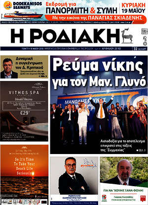 Πρωτοσέλιδο Η Ροδιακή