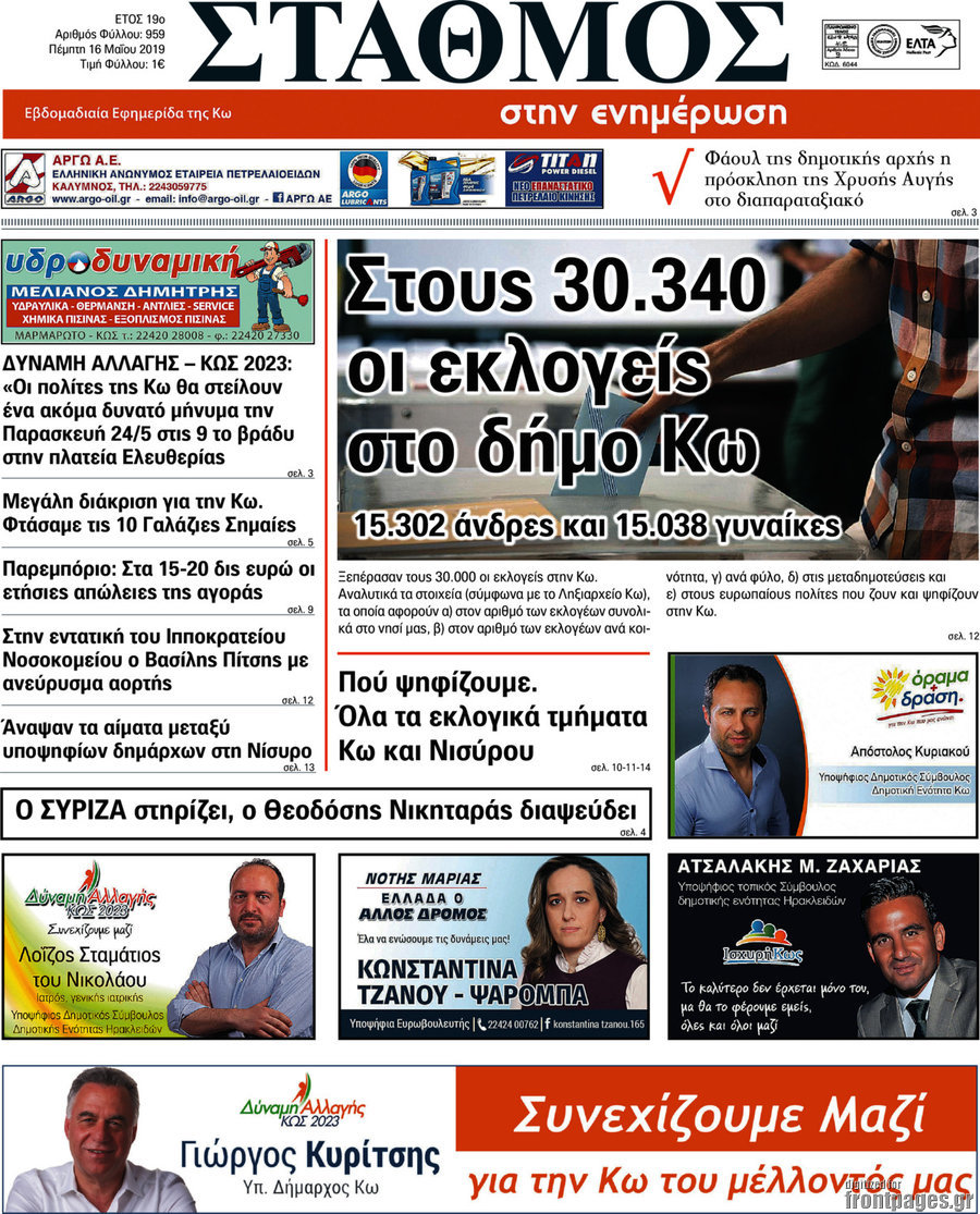 Σταθμός