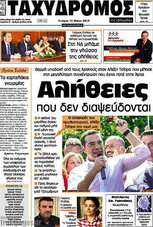 Πρωτοσέλιδο Σύμβουλος