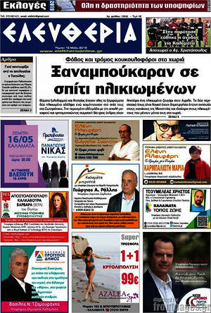 Πρωτοσέλιδο Ελευθερία