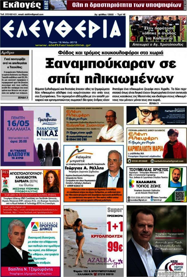 Ελευθερία