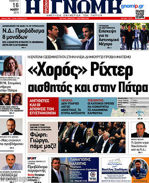 Πρωτοσέλιδο Η Γνώμη