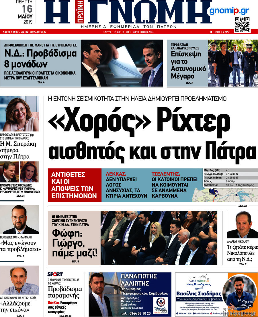 Η Γνώμη