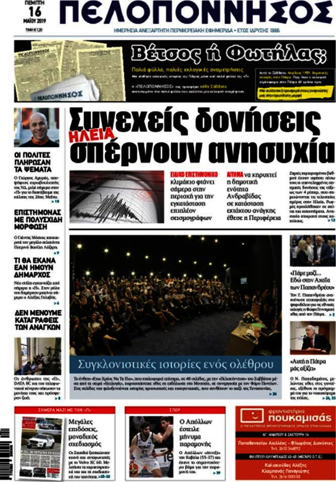 Πελοπόννησος