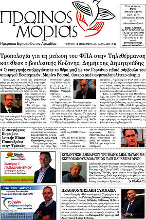 Πρωτοσέλιδο Πρωινός Μοριάς