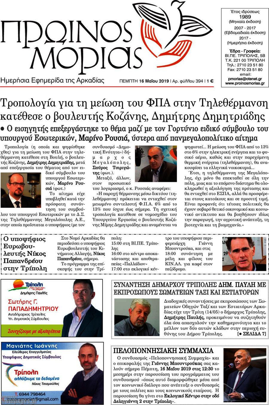 Πρωινός Μοριάς