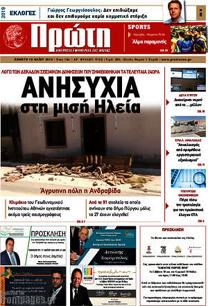Πρωτοσέλιδο Πρώτη