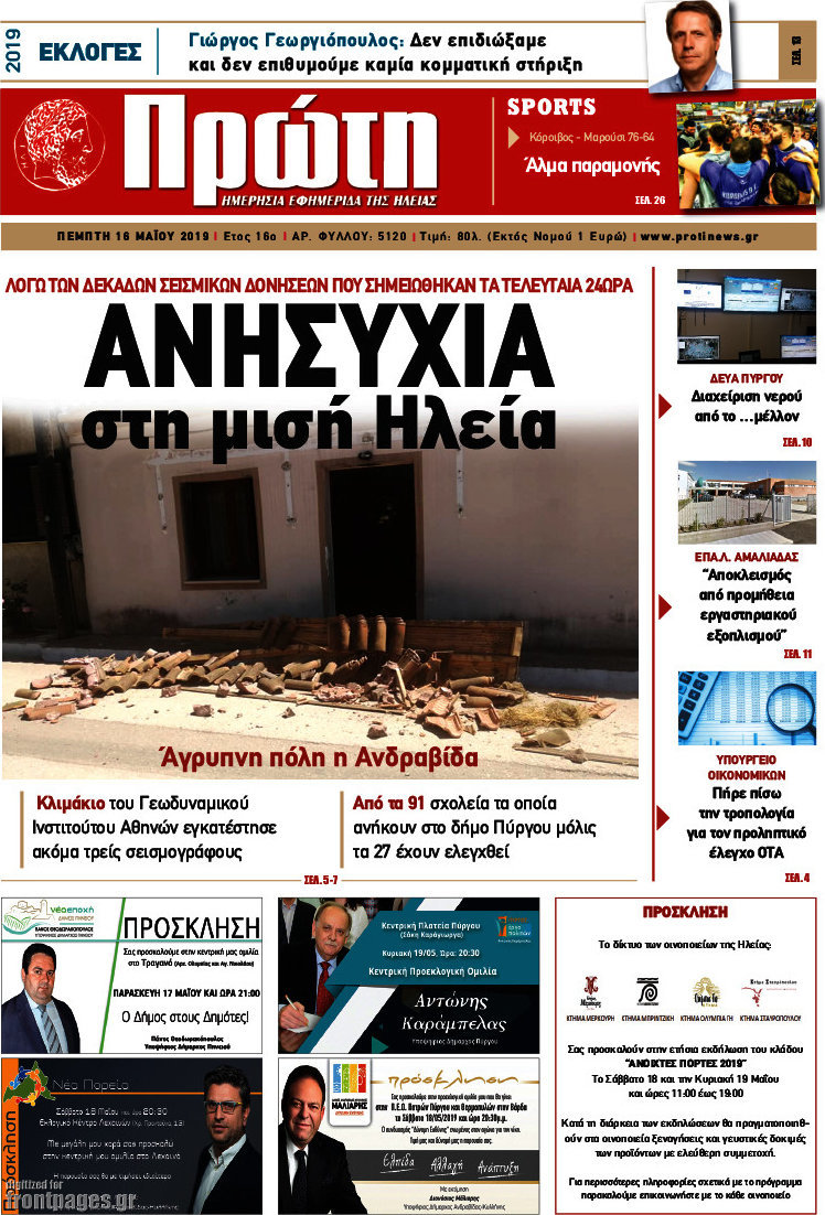 Πρώτη