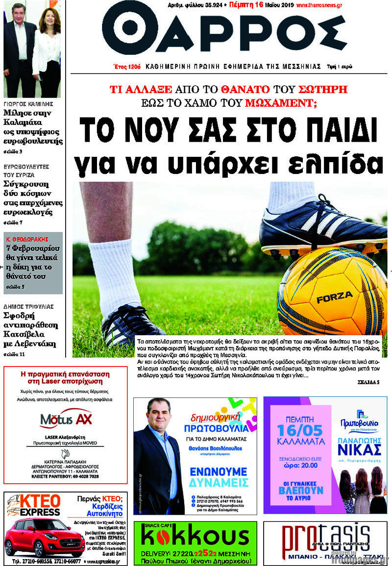 Θάρρος