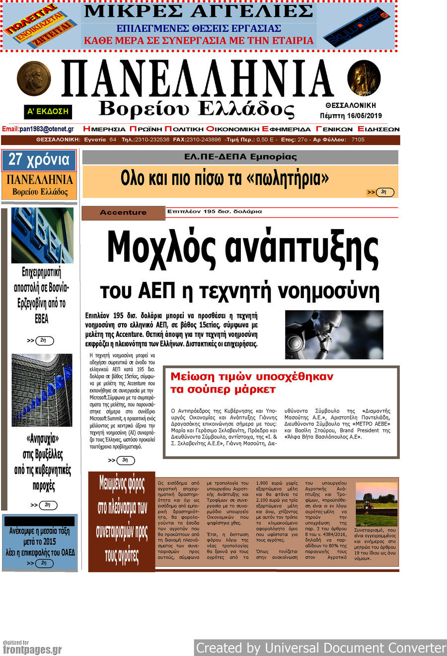Πανελλήνια Β. Ελλάδος