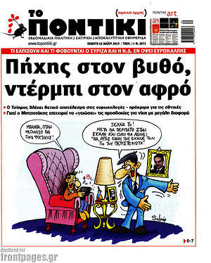 Το Ποντίκι: Πήχης στον βυθό, ντέρμπι στον αφρό
