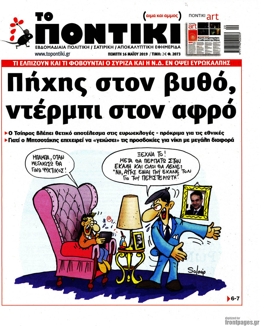 Το Ποντίκι
