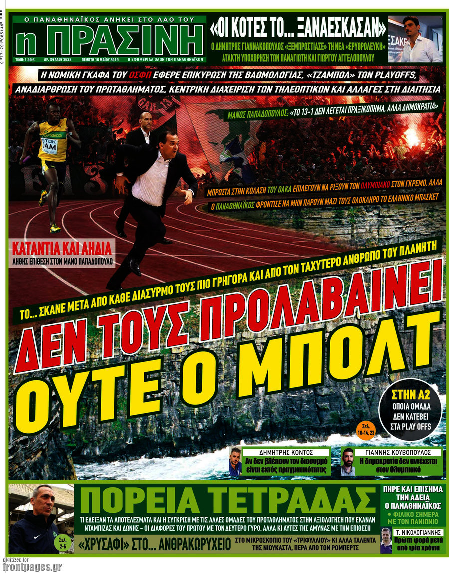Η Πράσινη