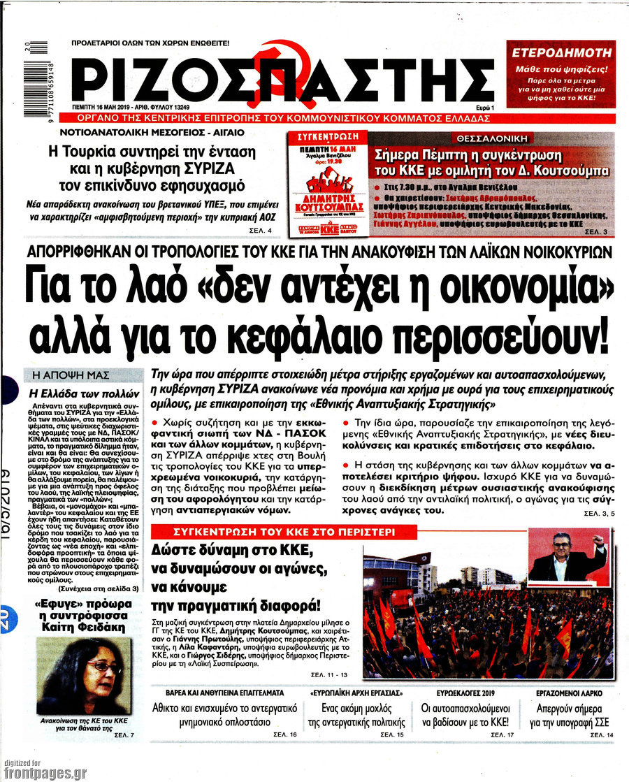 Ριζοσπάστης