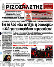 /Ριζοσπάστης