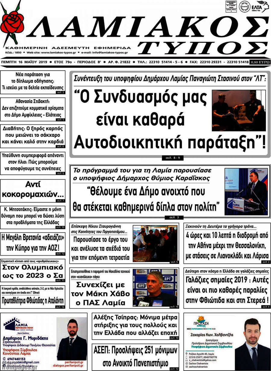 Λαμιακός Τύπος