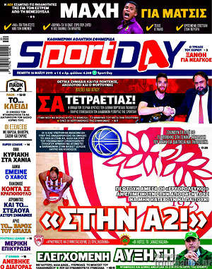 Πρωτοσέλιδο εφημερίδας Sport Day - protoselida