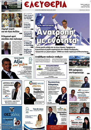 Πρωτοσέλιδο Ελευθερία