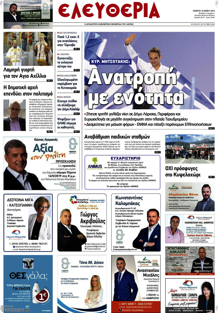 Ελευθερία