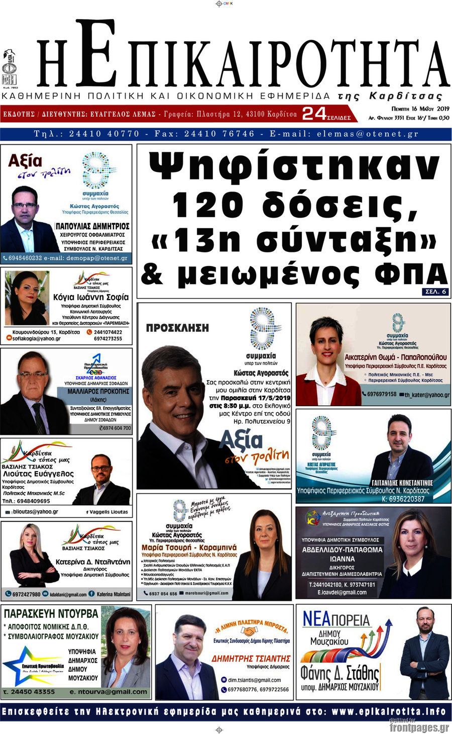 Η Επικαιρότητα