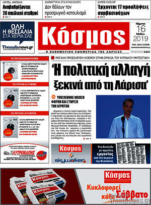 Πρωτοσέλιδο Κόσμος