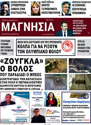 Πρωτοσέλιδο Μαγνησία