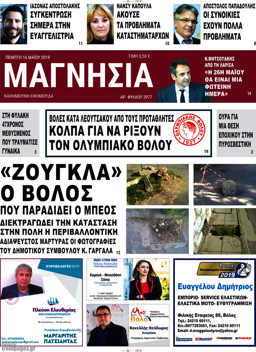 Μαγνησία