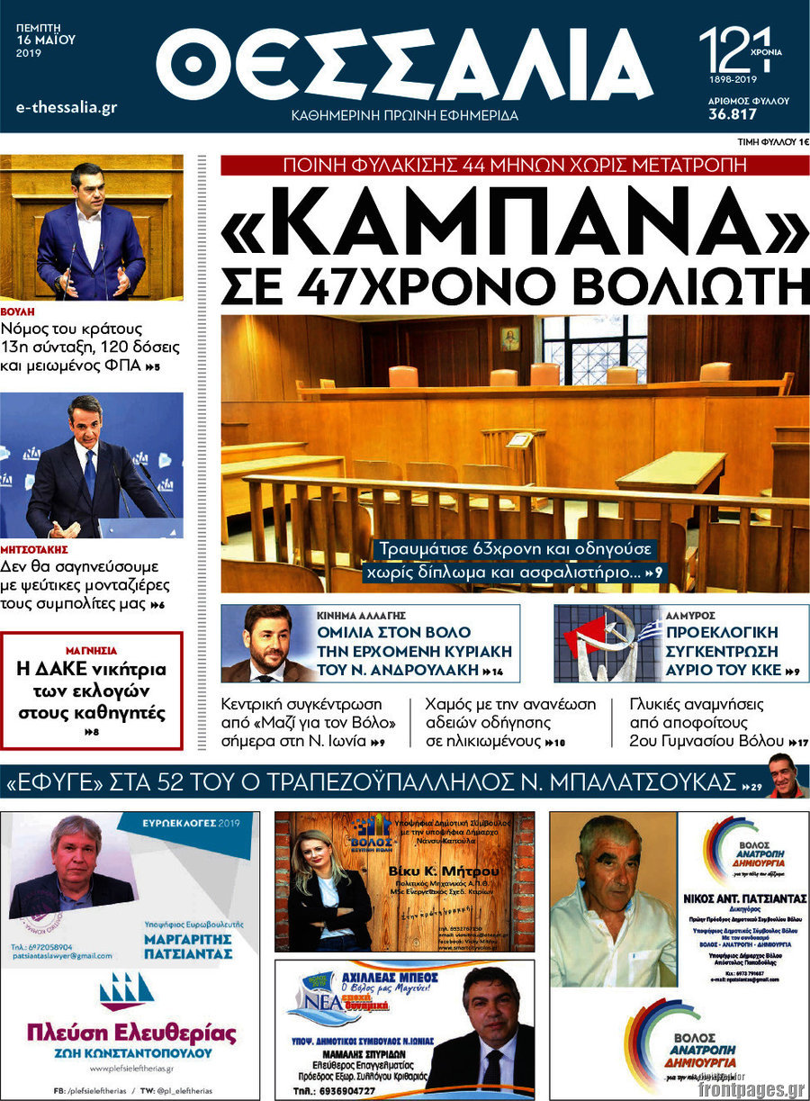 Θεσσαλία
