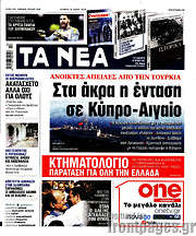 /Τα Νέα