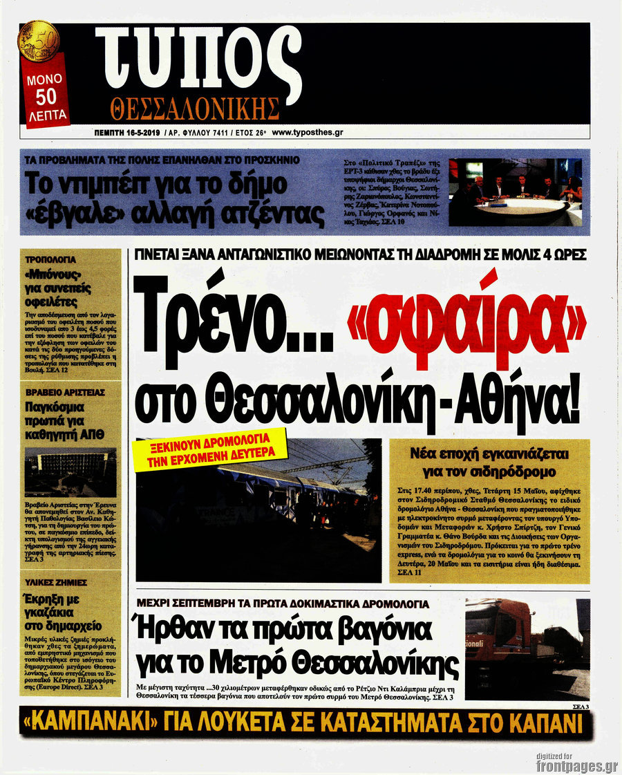 Τύπος Θεσσαλονίκης