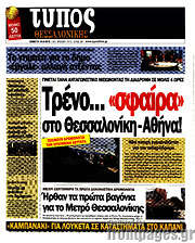 /Τύπος Θεσσαλονίκης