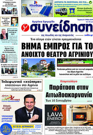 Πρωτοσέλιδο Συνείδηση