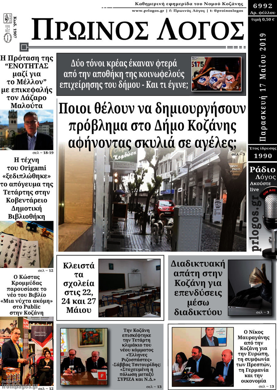 Πρωινός Λόγος