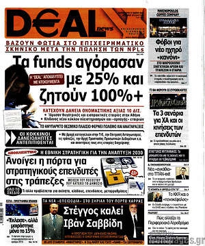 Πρωτοσέλιδο Deal News