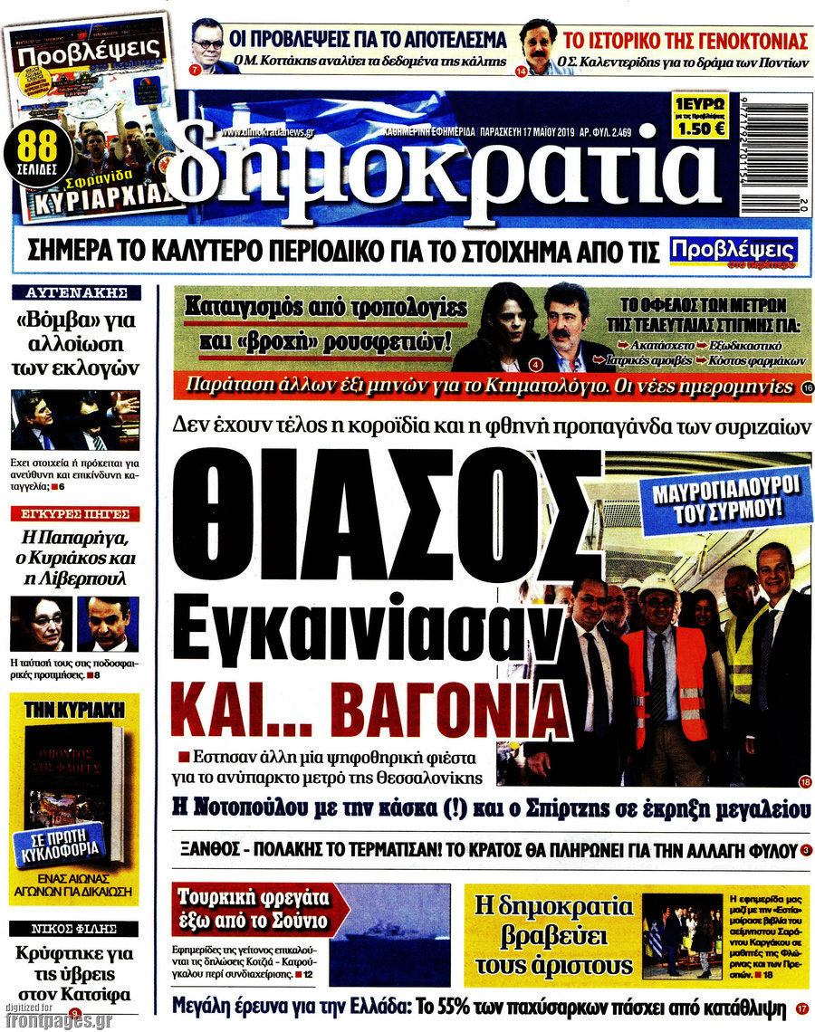 Δημοκρατία