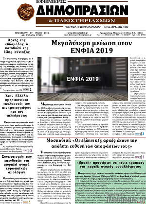 Πρωτοσέλιδο Εφημερίς Δημοπρασιών