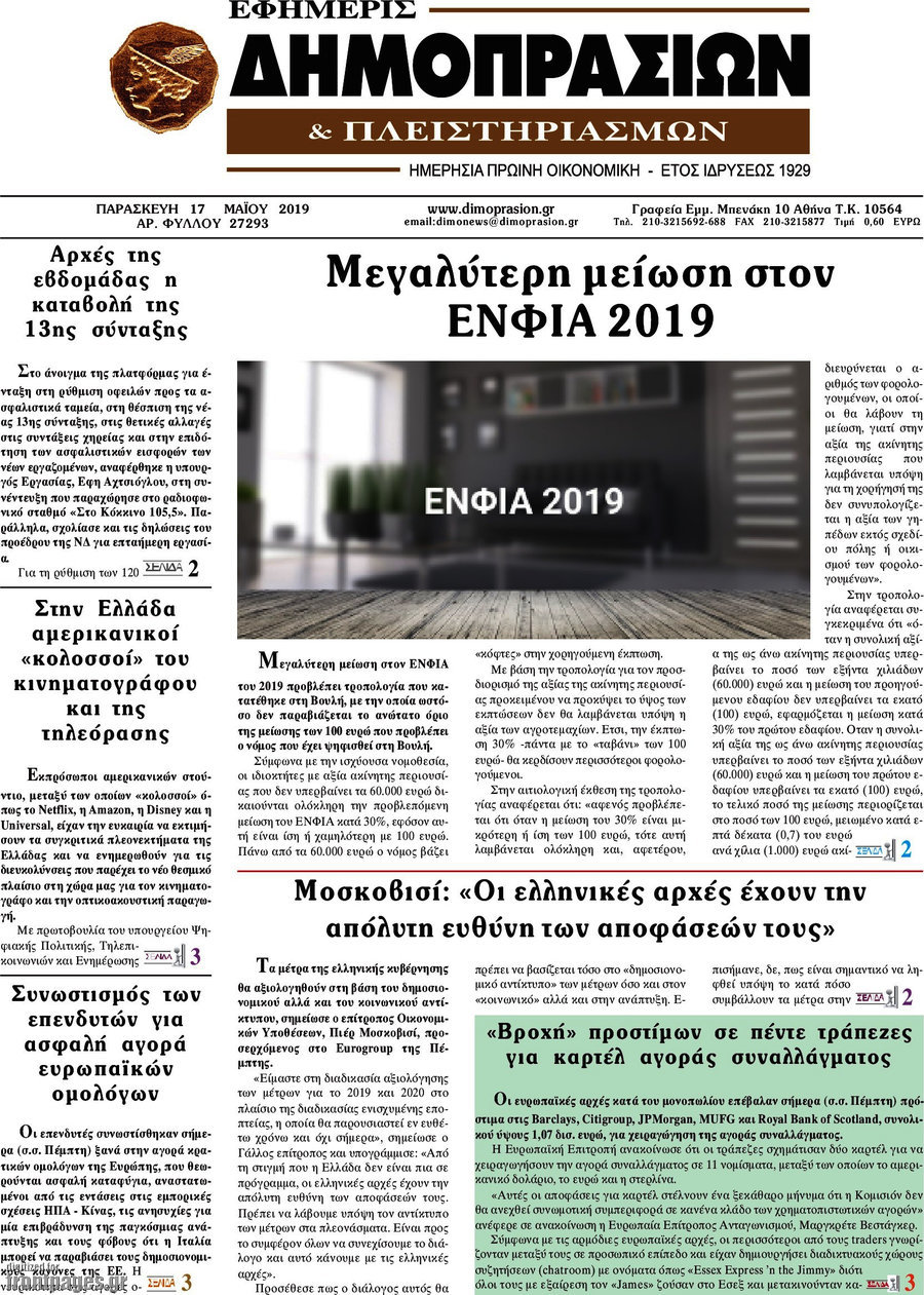 Εφημερίς Δημοπρασιών