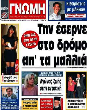 Πρωτοσέλιδο Ευβοϊκή Γνώμη