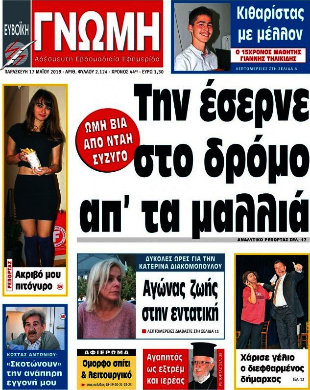 Ευβοϊκή Γνώμη