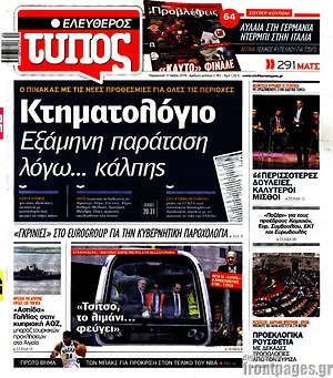 Ελεύθερος Τύπος: Κτηματολόγιο: Εξάμηνη παράταση λόγω... κάλπης