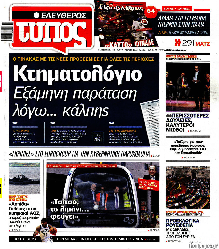 Ελεύθερος Τύπος
