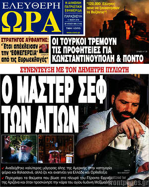 Πρωτοσέλιδο εφημερίδας Ελεύθερη ώρα - protoselida