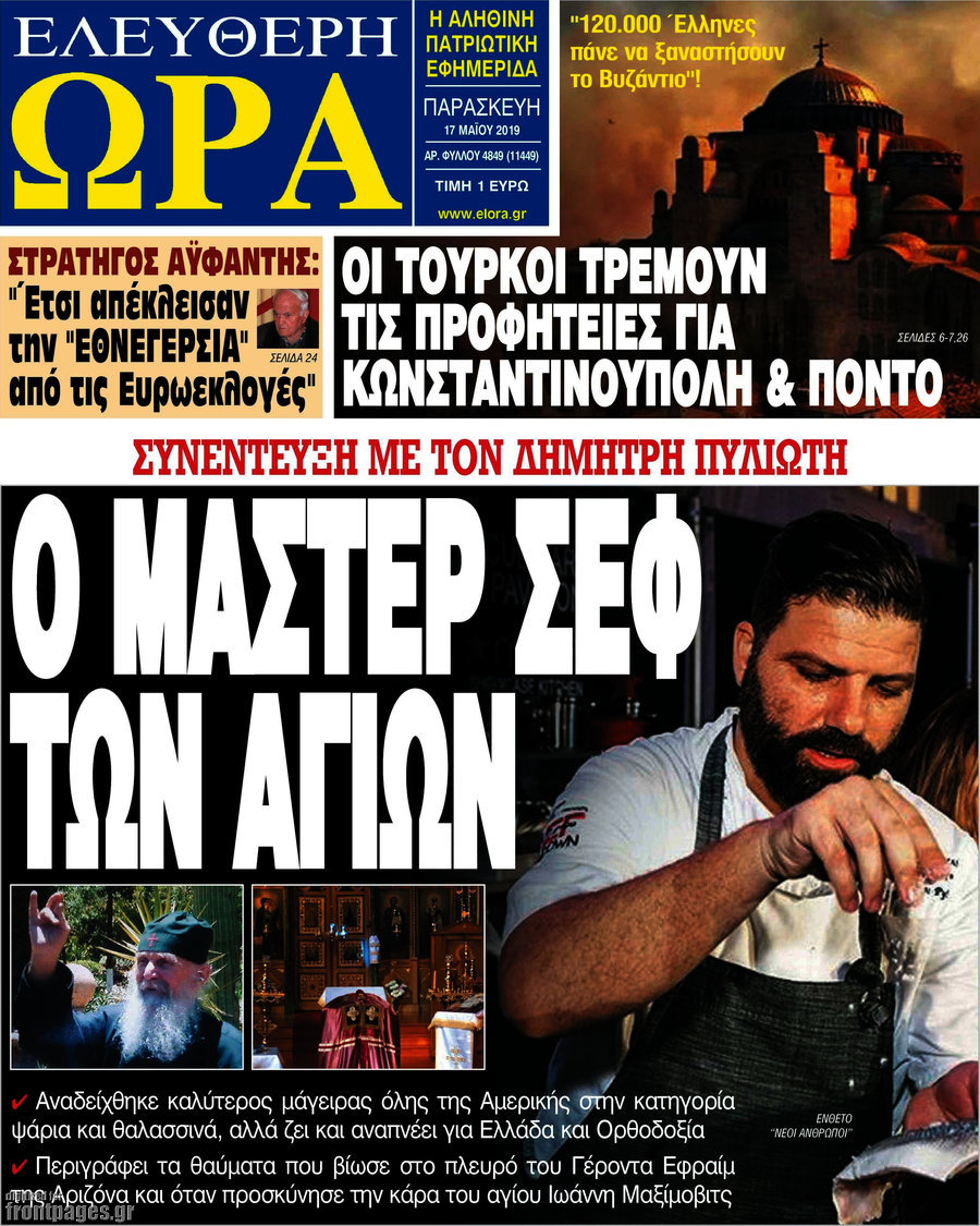 Ελεύθερη ώρα