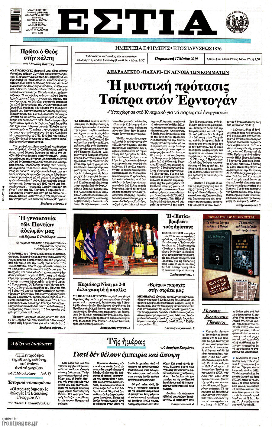 Εστία