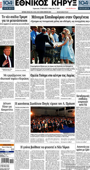 Πρωτοσέλιδο Εθνικός Κήρυξ